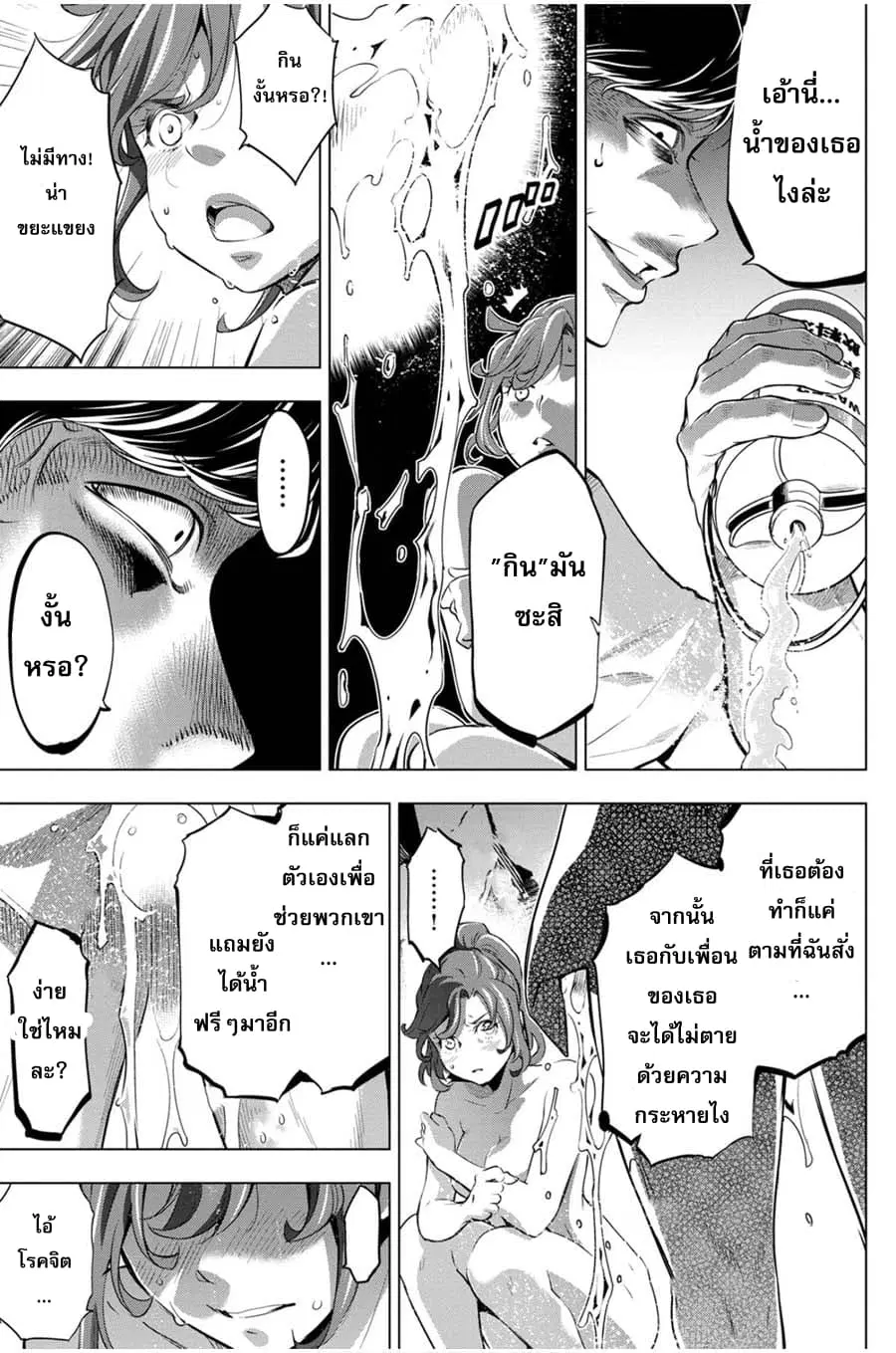 Ingoshima ตอนที่ 15 — หน้า 7 จาก 24
