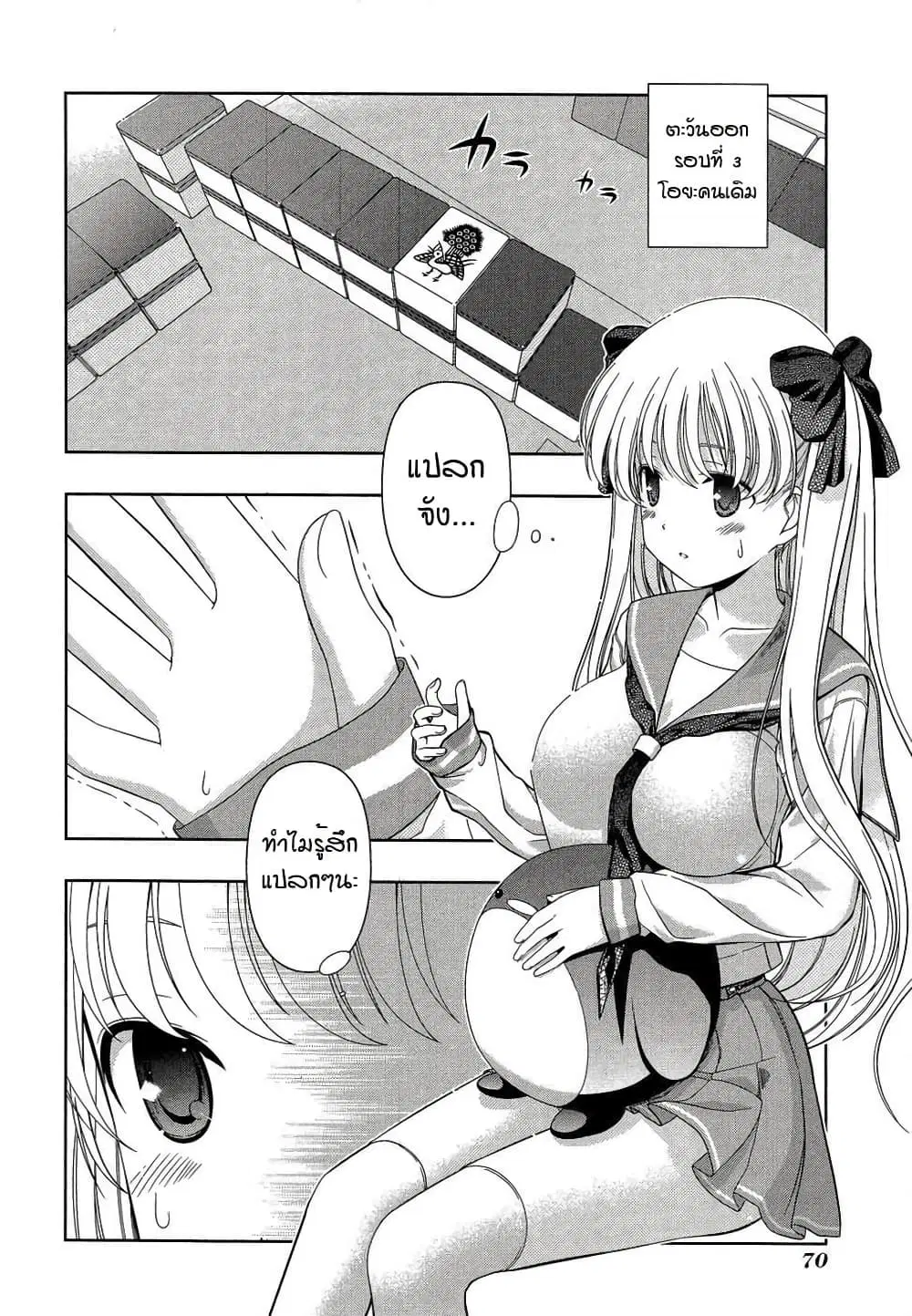 Saki ตอนที่ 28 — หน้า 2 จาก 19