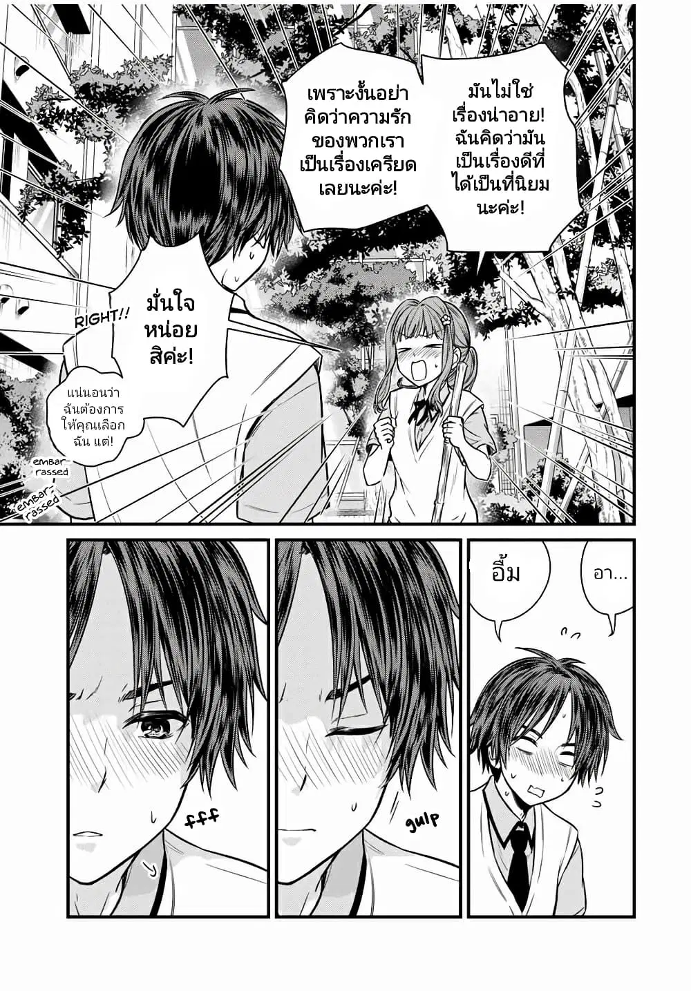 Ojousama no Shimobe ตอนที่ 67 — หน้า 9 จาก 18