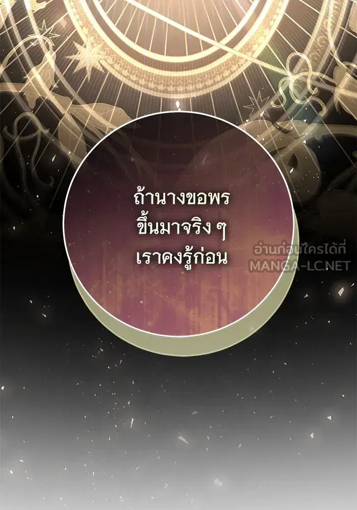 To My Husband’s Mistress ตอนที่ 87 — หน้า 66 จาก 123