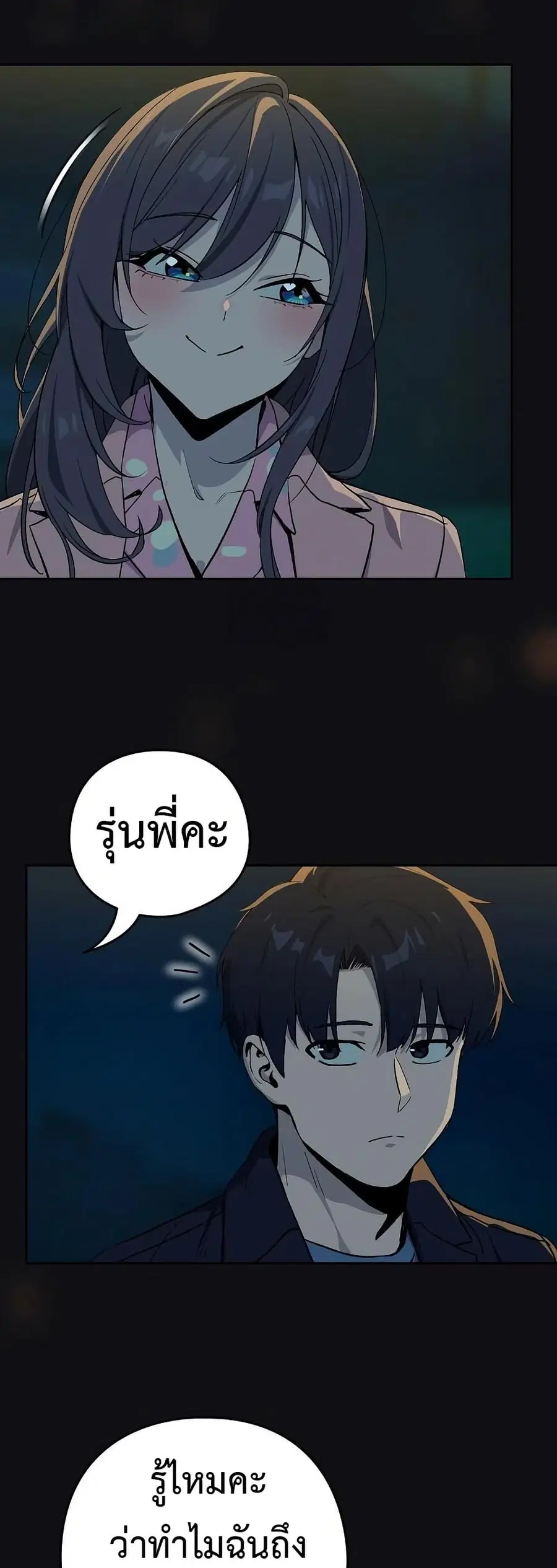 After Work Love Affairs ตอนที่ 107 — หน้า 21 จาก 42
