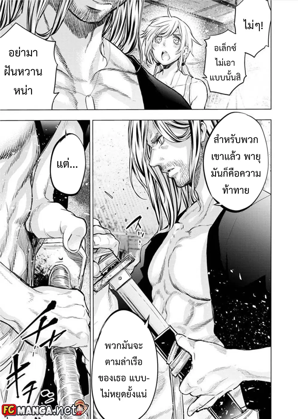 Ingoshima ตอนที่ 101 — หน้า 7 จาก 13