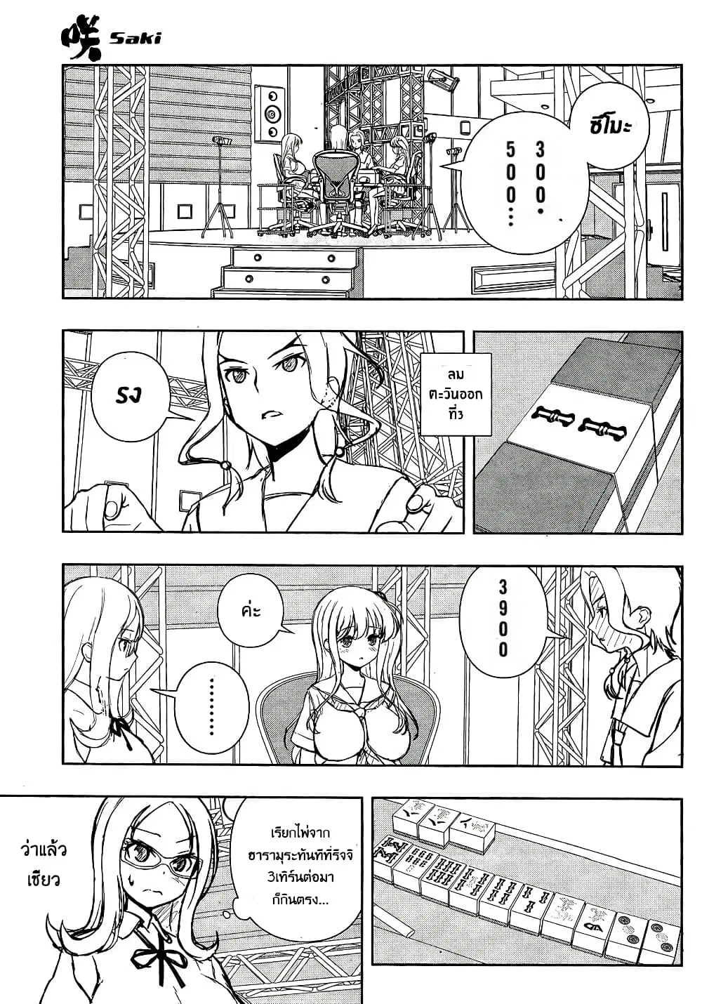 Saki ตอนที่ 137 — หน้า 11 จาก 20