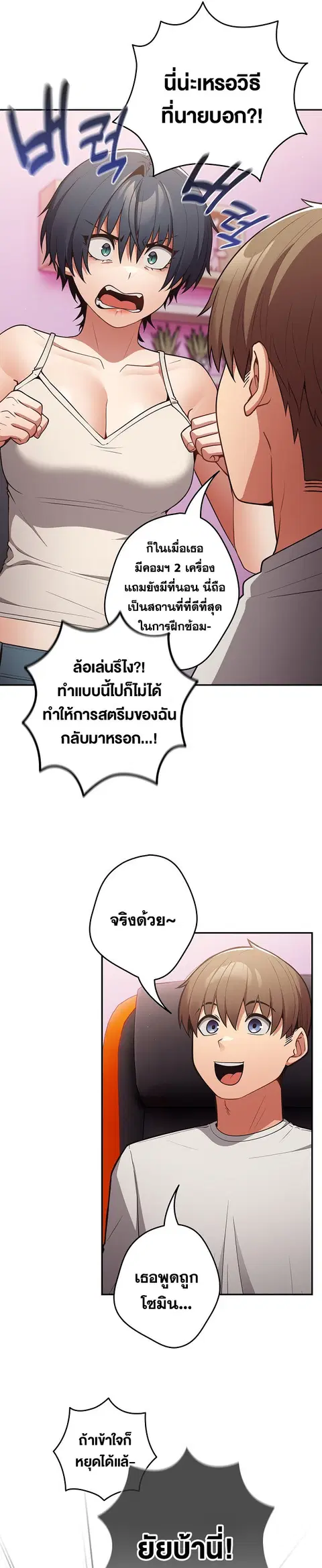 That’s Not How You Do It ตอนที่ 33 — หน้า 9 จาก 33
