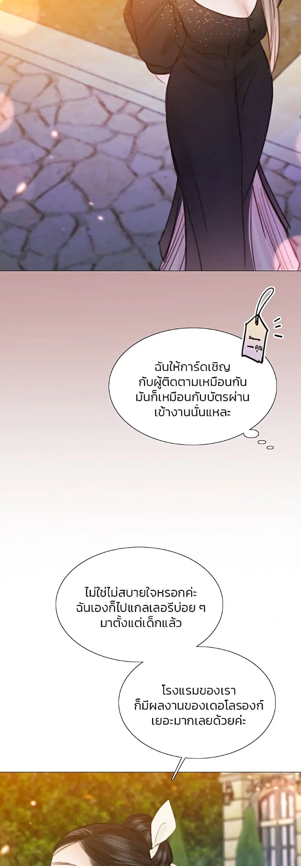 Serena ตอนที่ 47 — หน้า 55 จาก 62