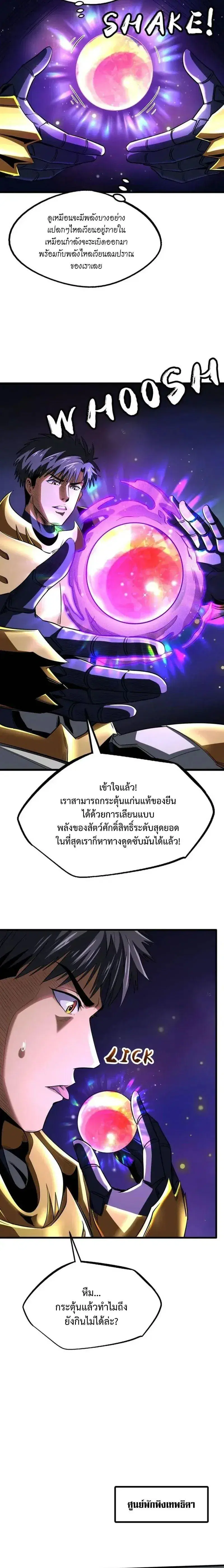 Super God Gene ตอนที่ 242 — หน้า 4 จาก 12