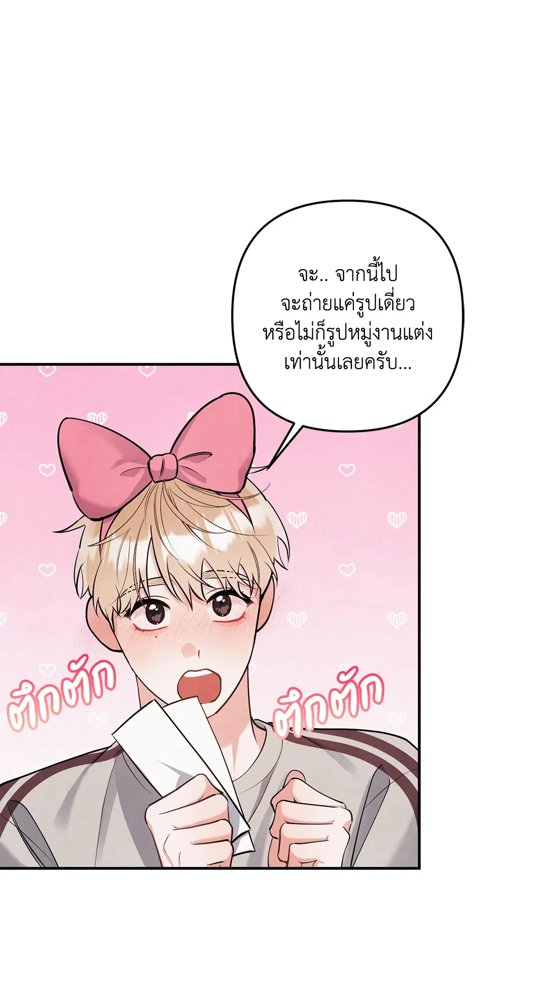 Roses and Champagne ตอนที่ 73.08 — หน้า 32 จาก 60