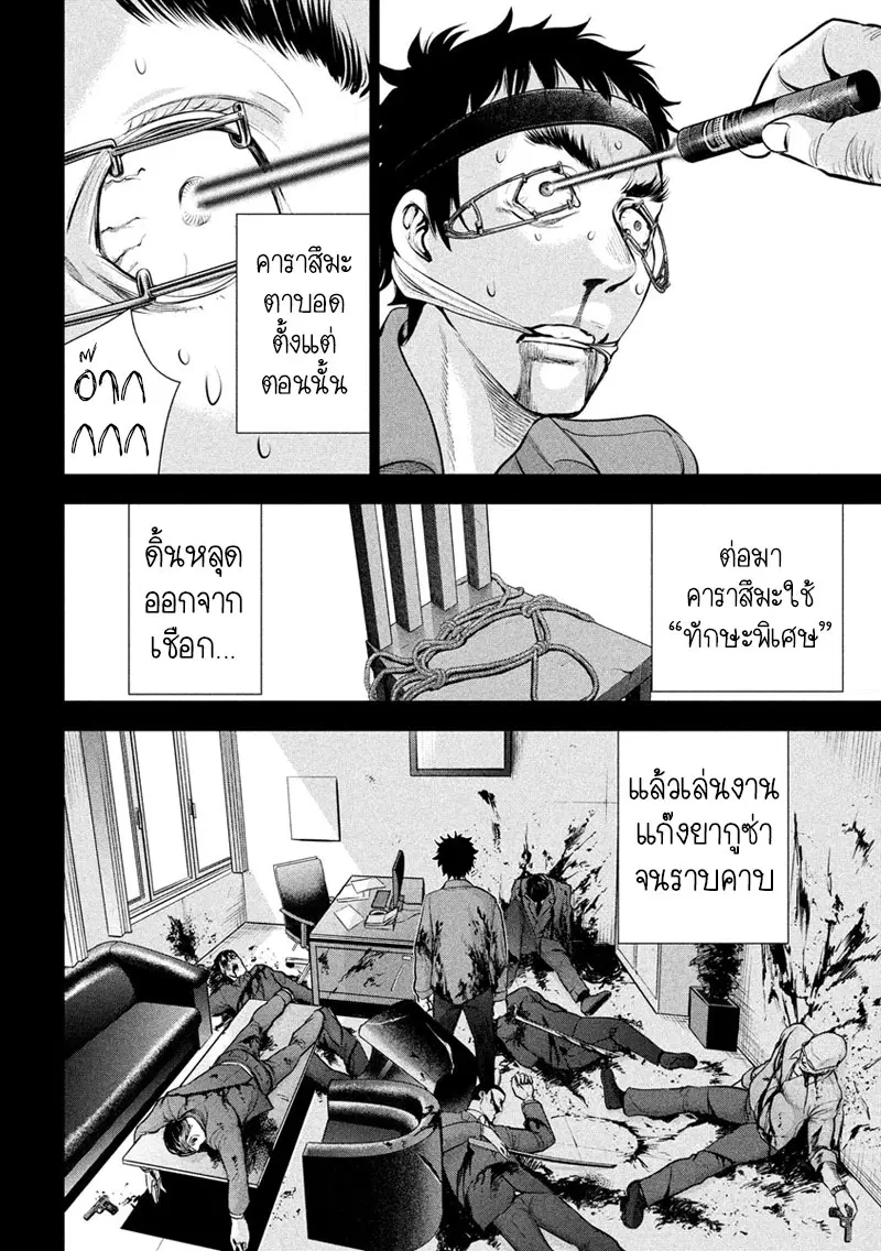 Satanophany ตอนที่ 81 — หน้า 8 จาก 20