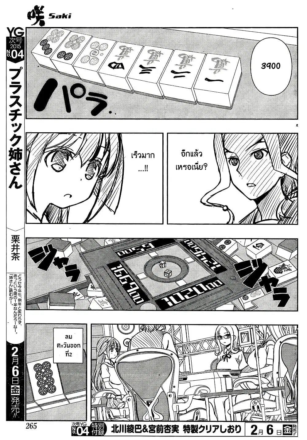 Saki ตอนที่ 137 — หน้า 9 จาก 20