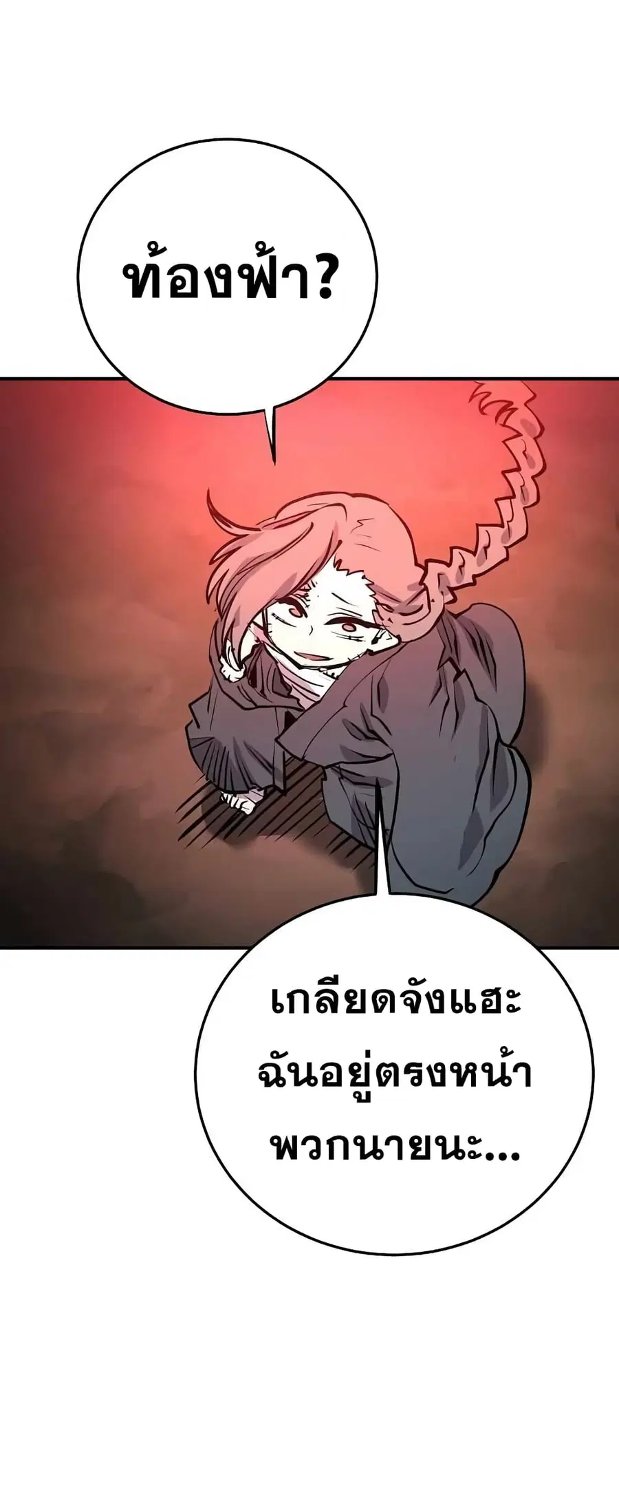 The Player ตอนที่ 103 — หน้า 48 จาก 80
