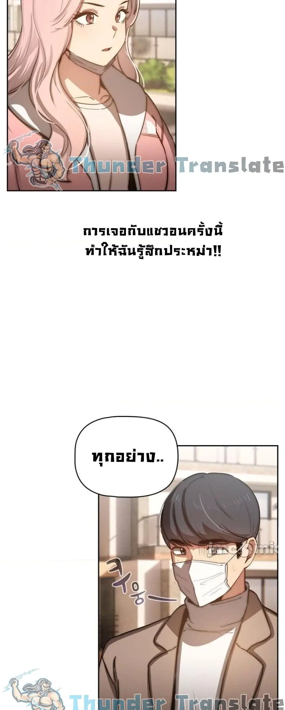 Private Tutoring in These Trying Times ตอนที่ 43 — หน้า 3 จาก 52