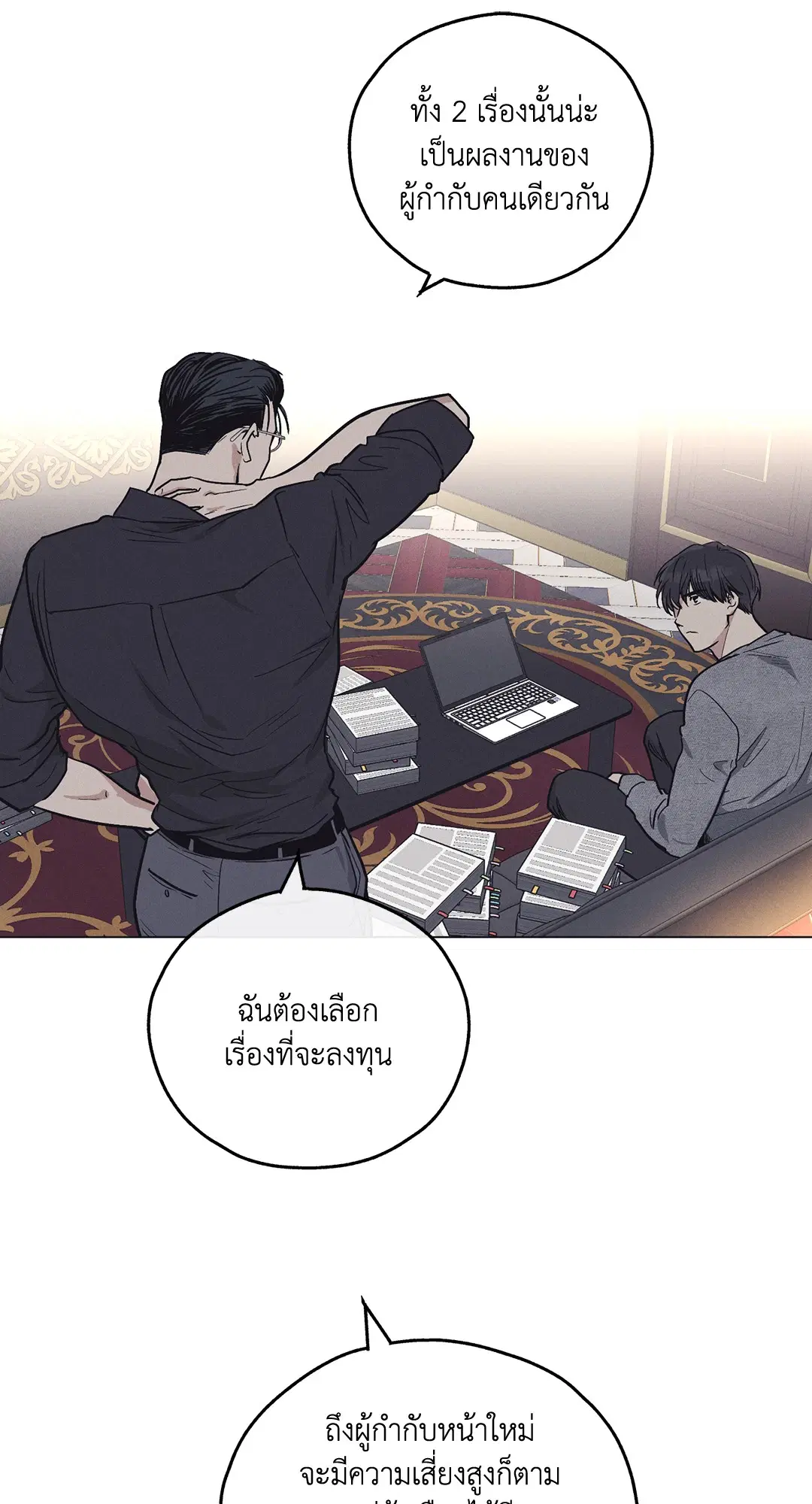 PAYBACK ตอนที่ 13 — หน้า 48 จาก 70
