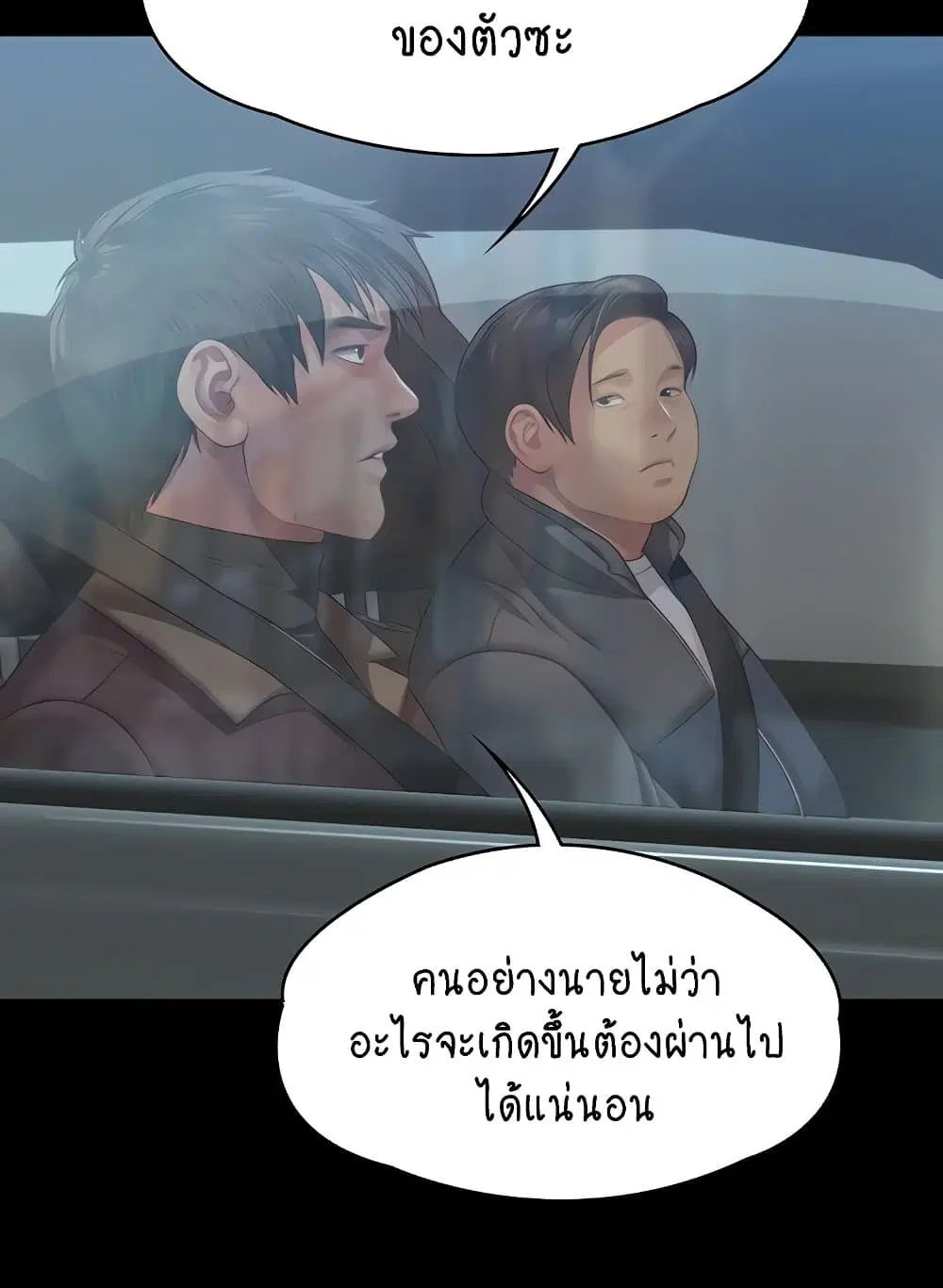 Queen Bee ตอนที่ 332 — หน้า 40 จาก 130