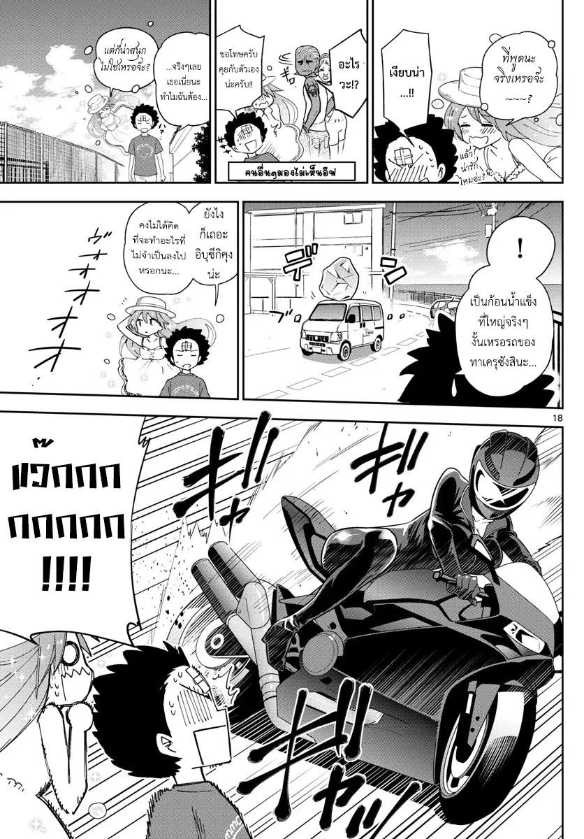 Hatsukoi Zombie ตอนที่ 51 — หน้า 19 จาก 21