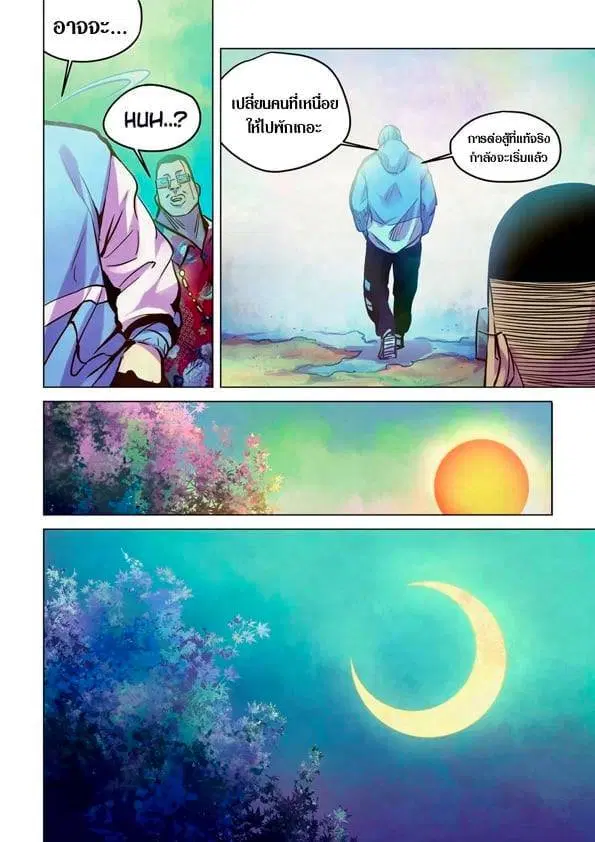 The Last Human ตอนที่ 229 — หน้า 5 จาก 17