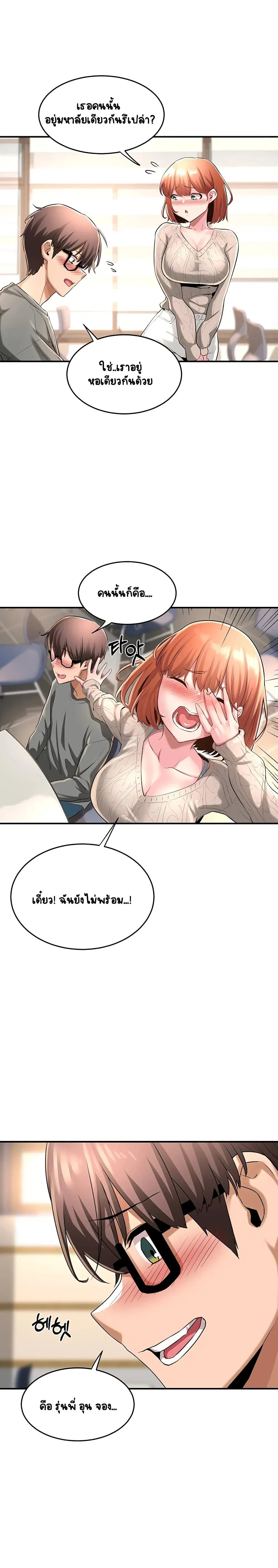 Sextudy Group ตอนที่ 2 — หน้า 21 จาก 26