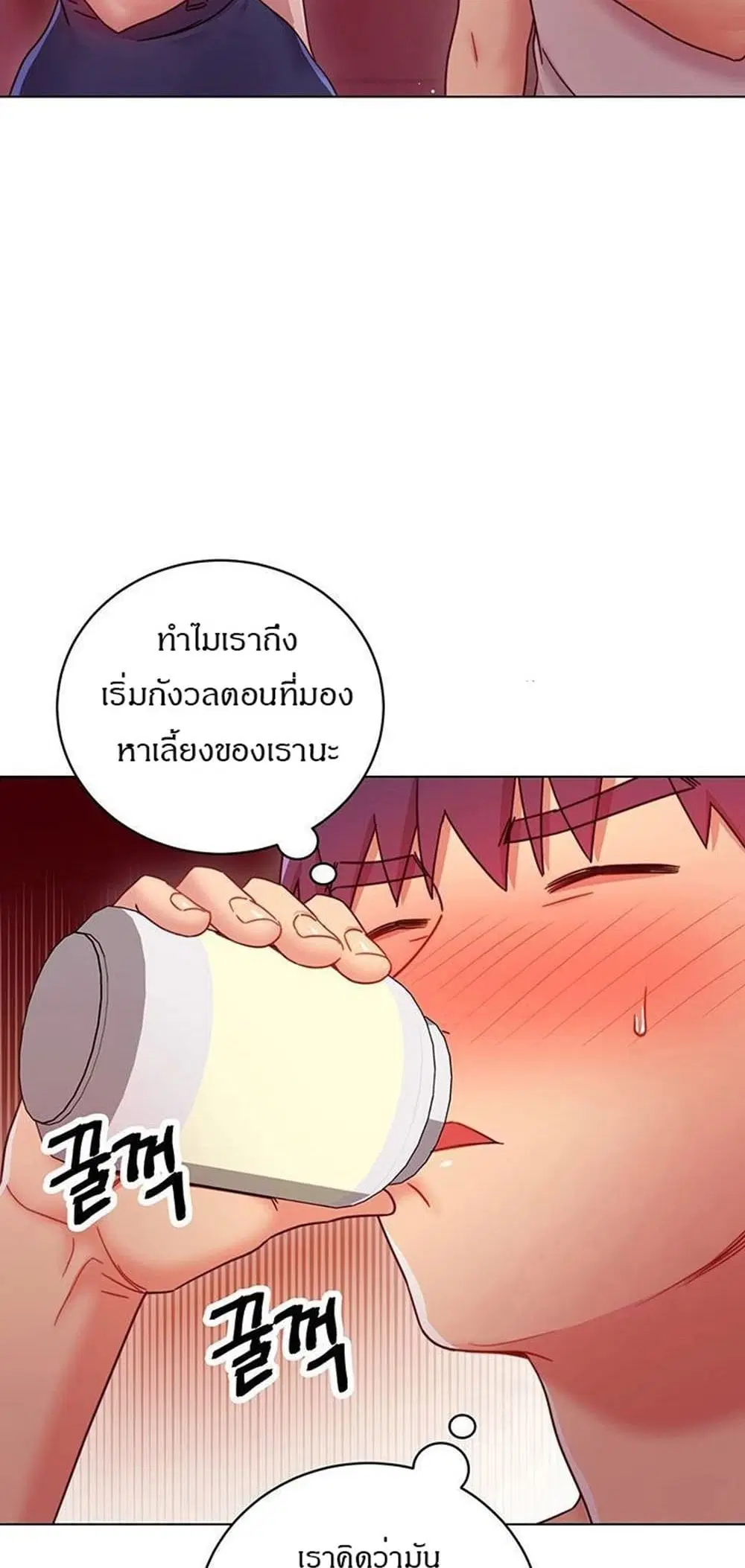 Stepmother Friends ตอนที่ 55 — หน้า 27 จาก 46