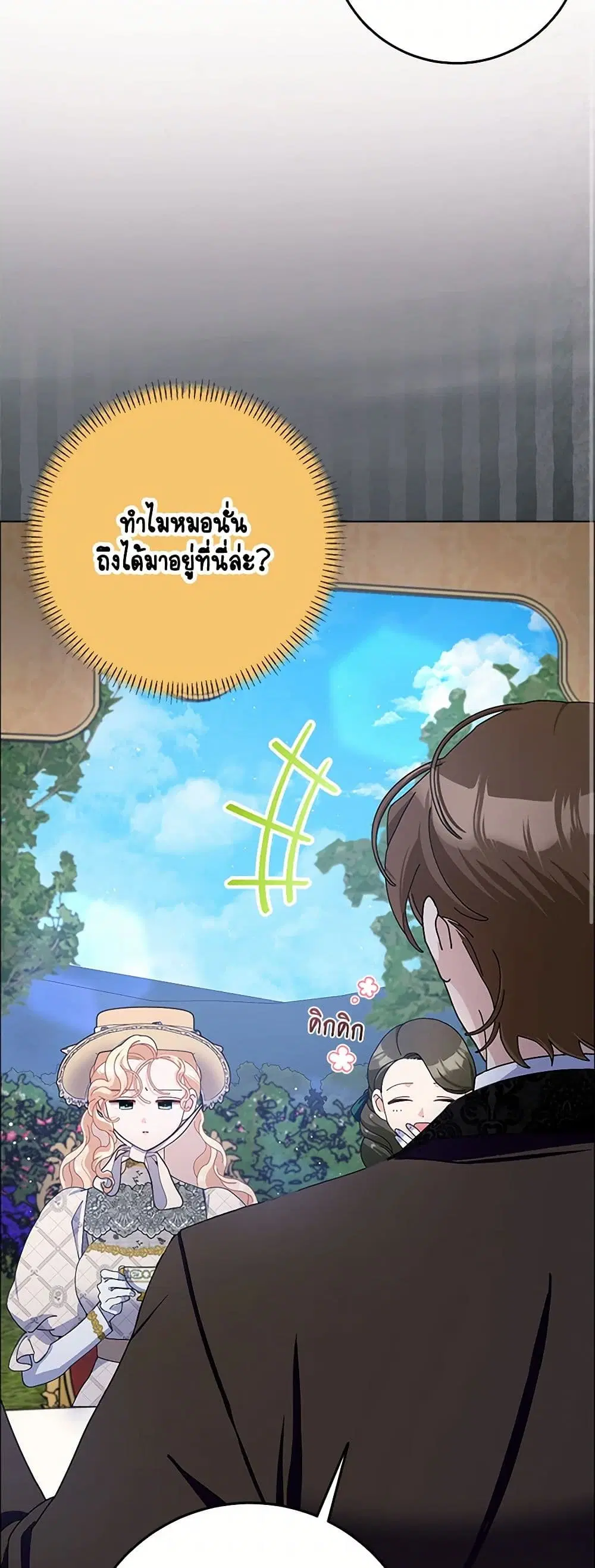 Please Marry Me Again! ตอนที่ 89 — หน้า 14 จาก 40