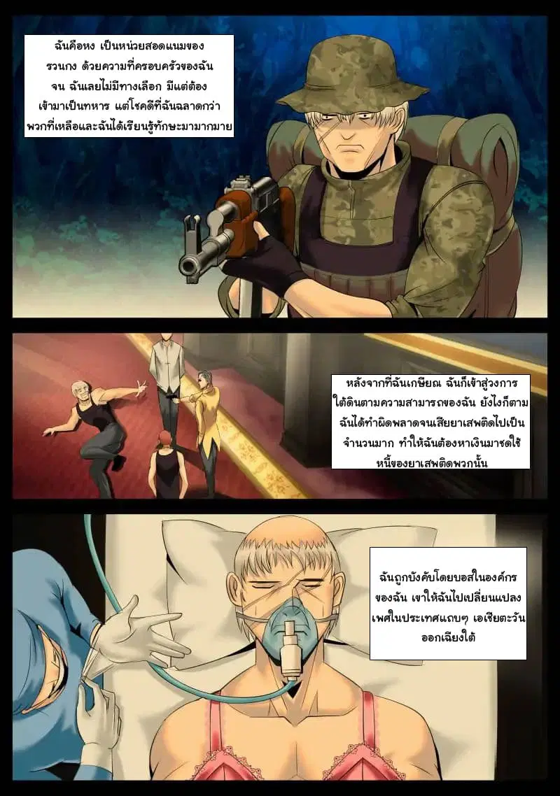 The Superb Captain in the City ตอนที่ 19 — หน้า 2 จาก 12