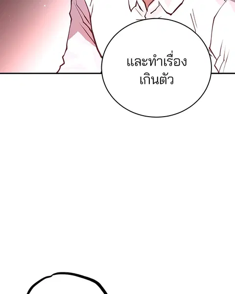 The Player ตอนที่ 10 — หน้า 65 จาก 114