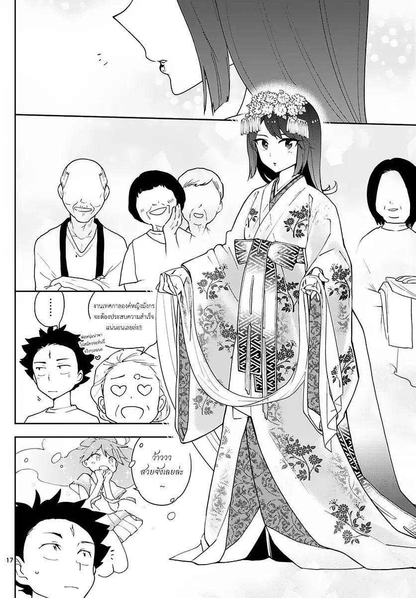 Hatsukoi Zombie ตอนที่ 70 — หน้า 18 จาก 21
