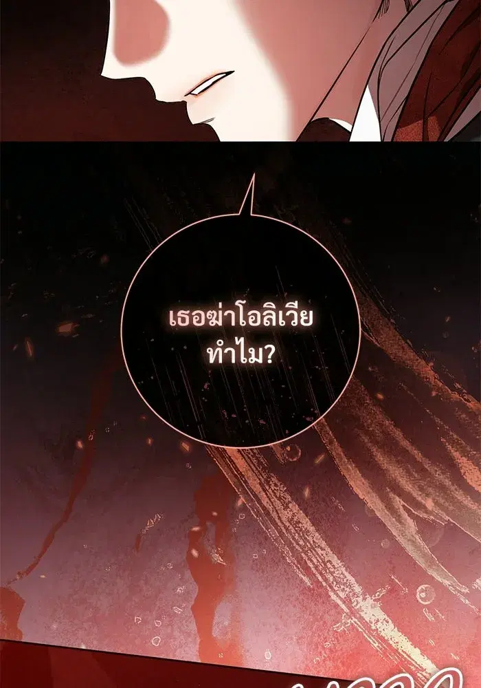 To My Husband’s Mistress ตอนที่ 101 — หน้า 59 จาก 126