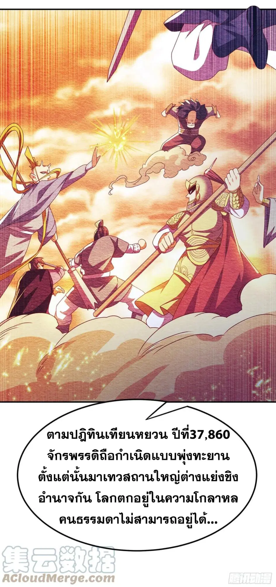 Wu Ni ตอนที่ 177 — หน้า 31 จาก 36