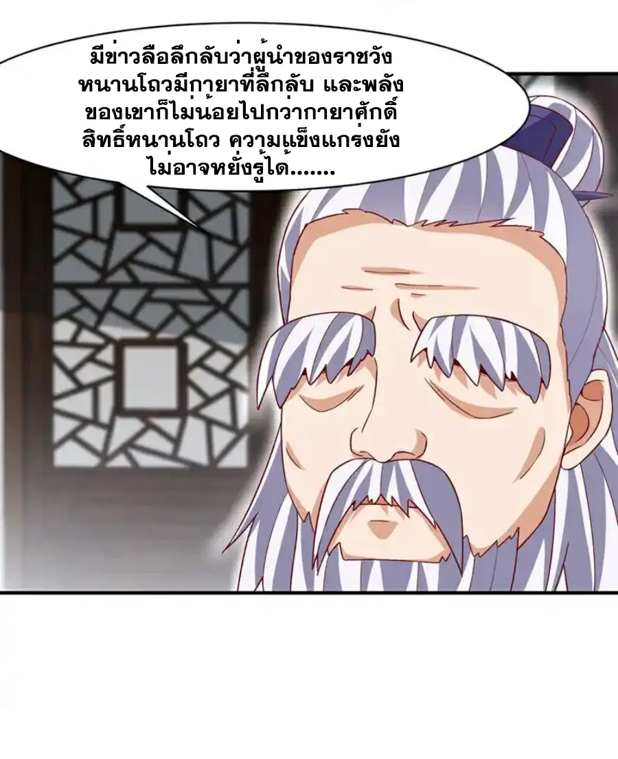 Wu Ni ตอนที่ 546 — หน้า 32 จาก 33