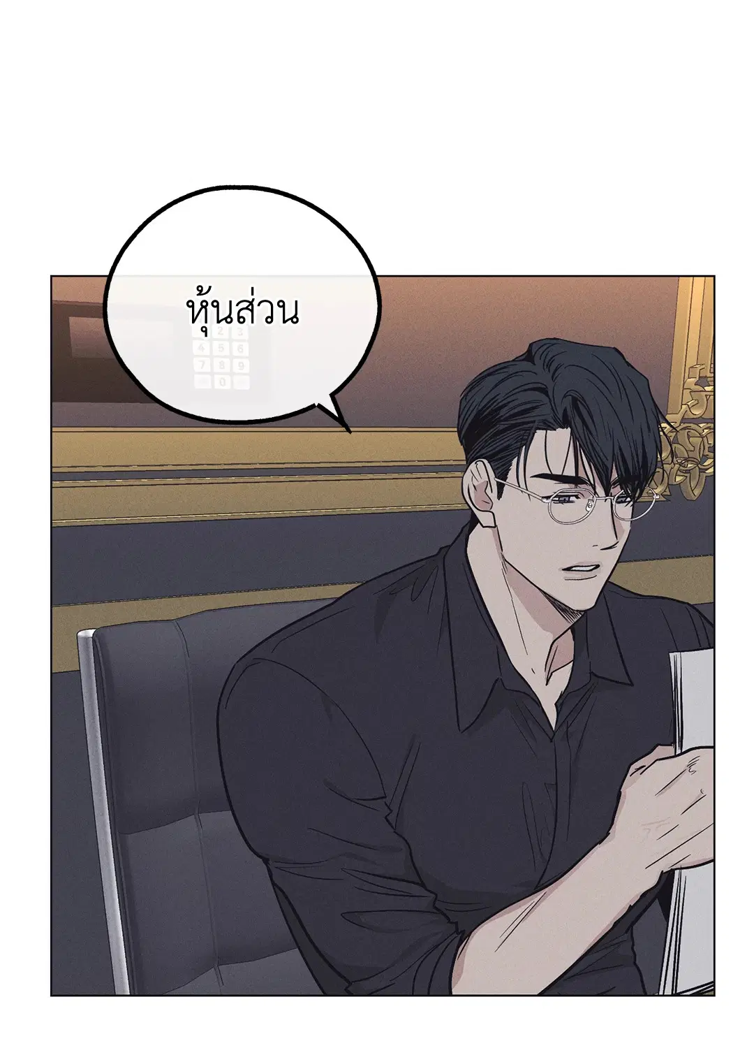 PAYBACK ตอนที่ 13 — หน้า 20 จาก 70