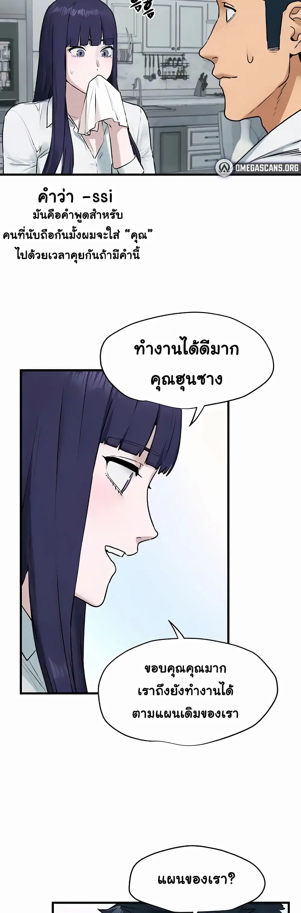 Moby Dick ตอนที่ 22 — หน้า 19 จาก 40