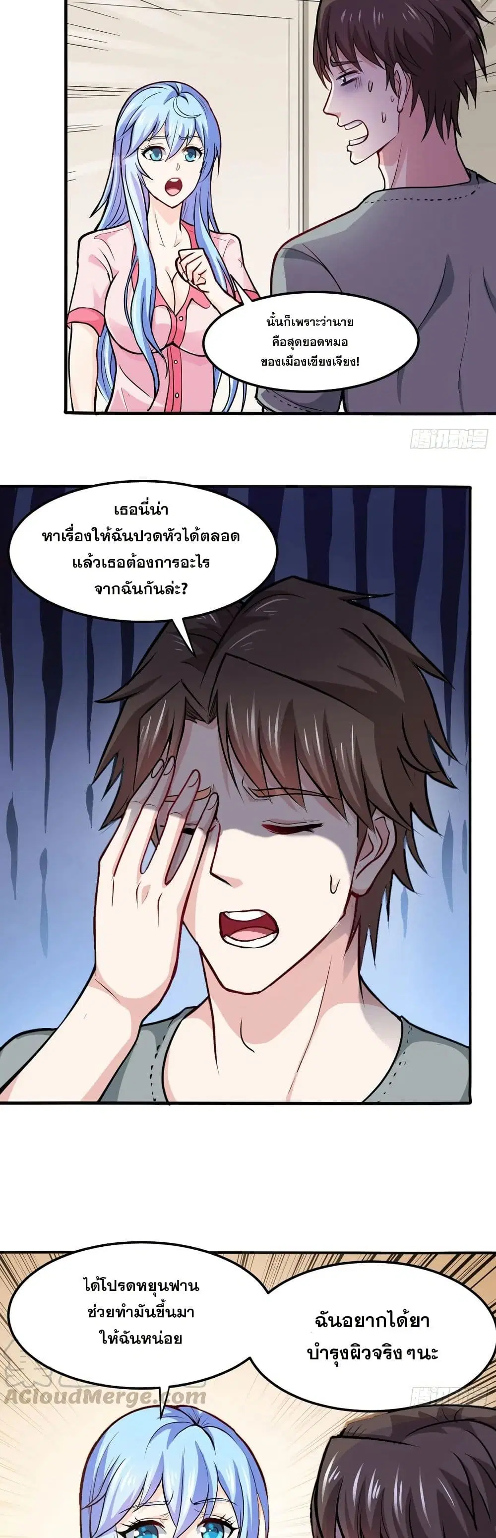 Peerless Doctor in the City ตอนที่ 95 — หน้า 12 จาก 20