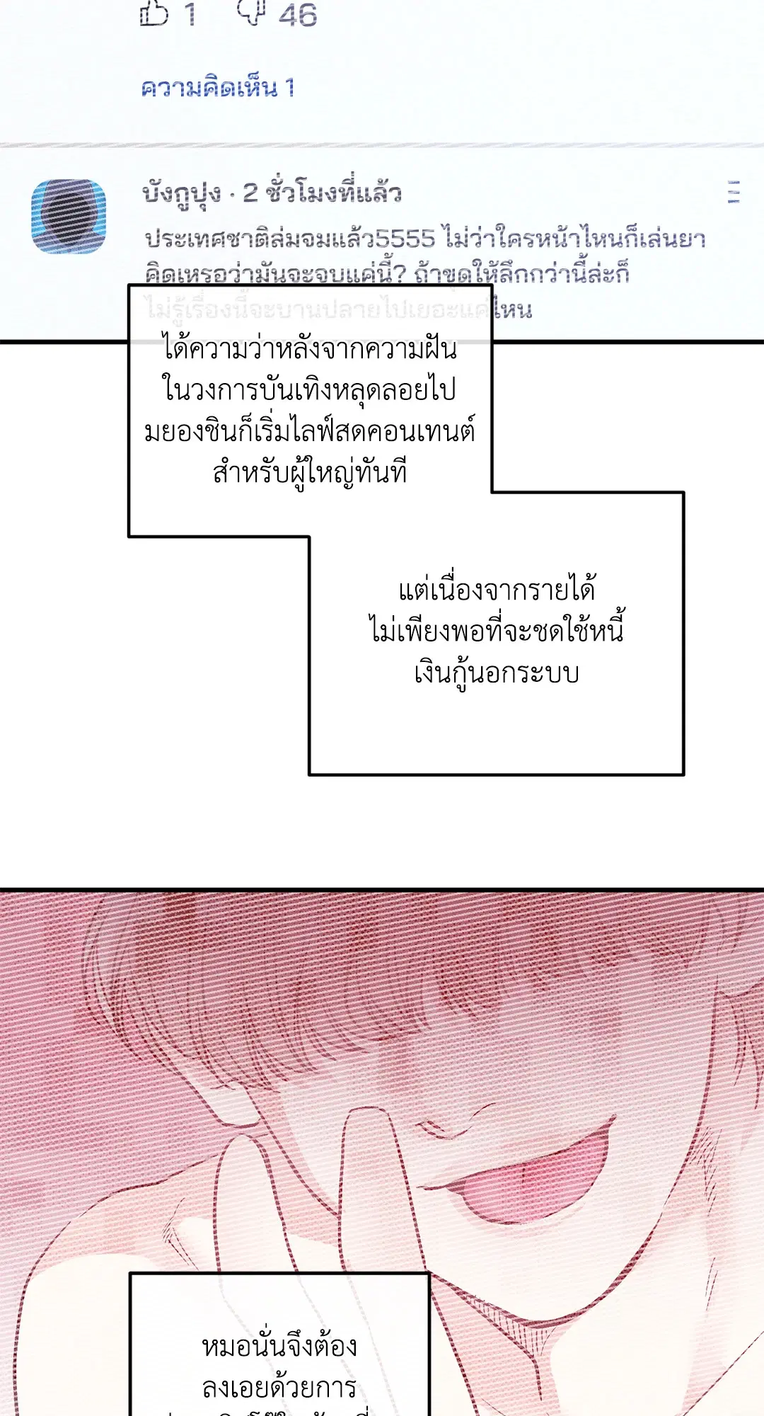 PAYBACK ตอนที่ 95 — หน้า 4 จาก 80