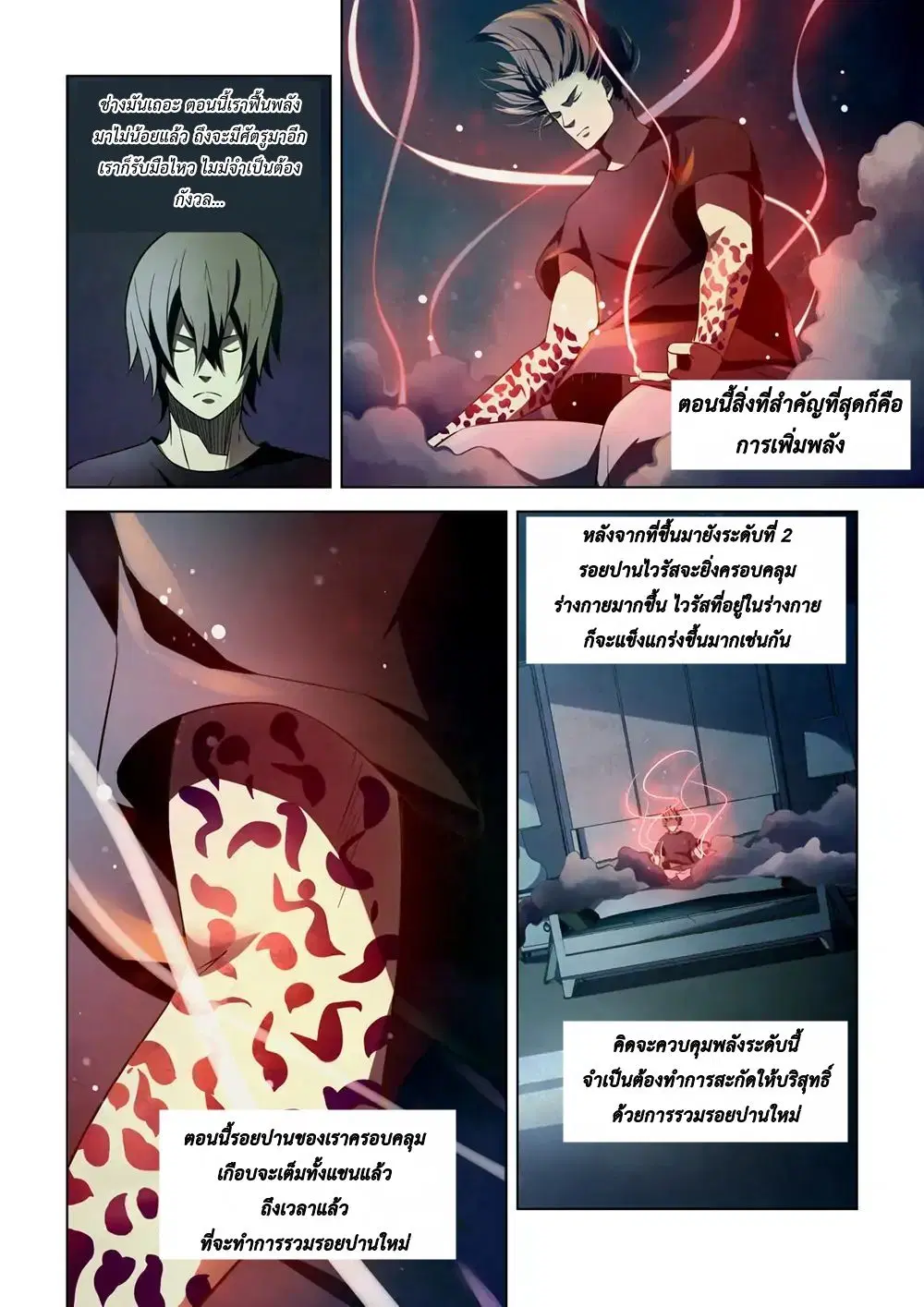 The Last Human ตอนที่ 109 — หน้า 10 จาก 16