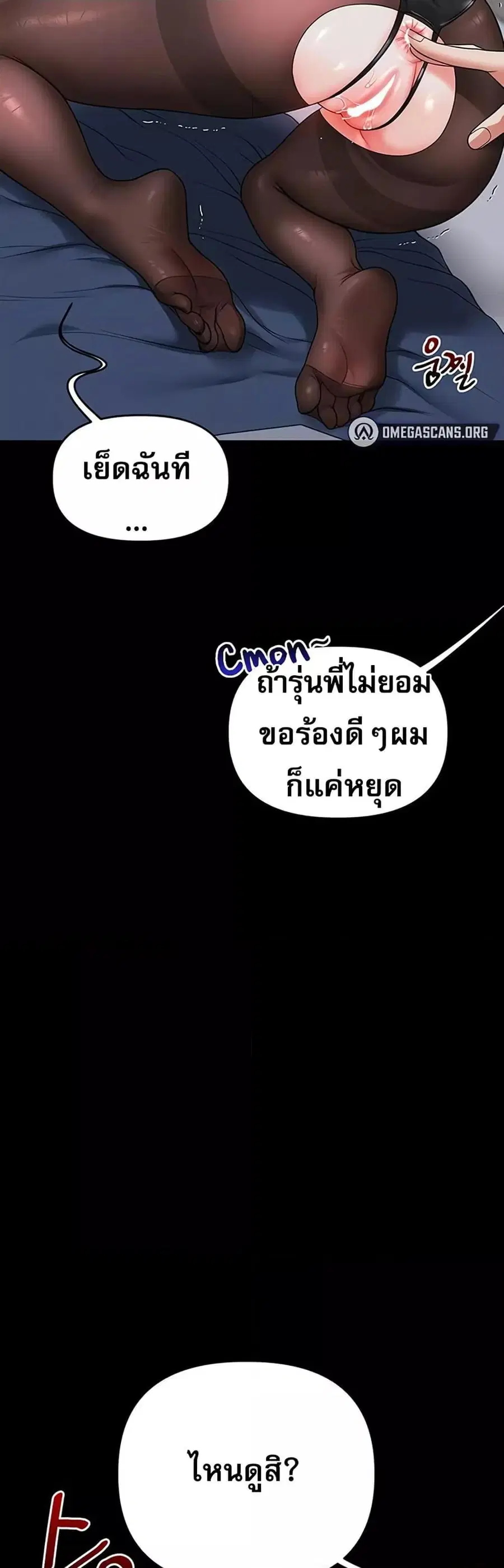 Relationship Reversal ตอนที่ 57 — หน้า 15 จาก 60
