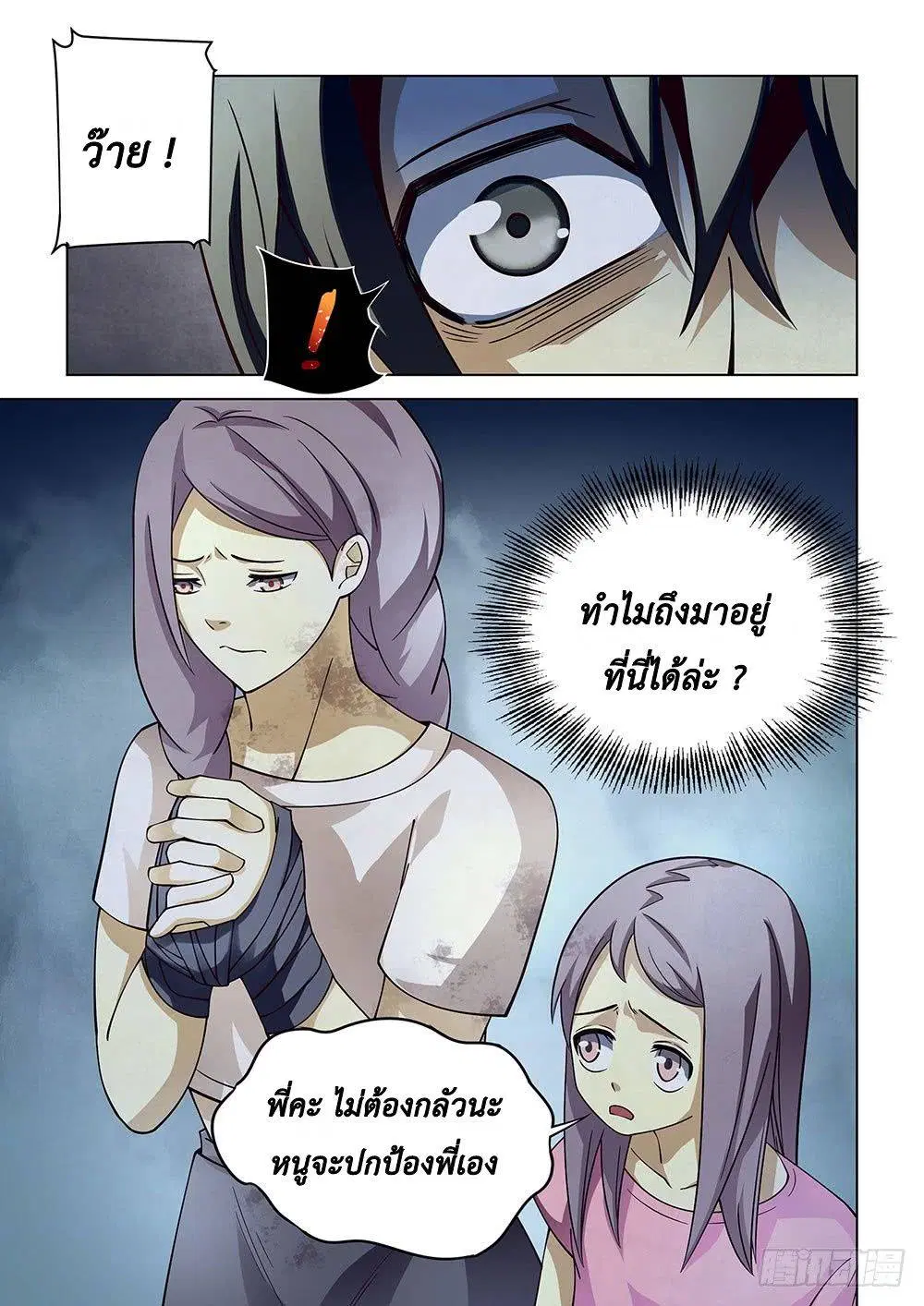 The Last Human ตอนที่ 81 — หน้า 11 จาก 14