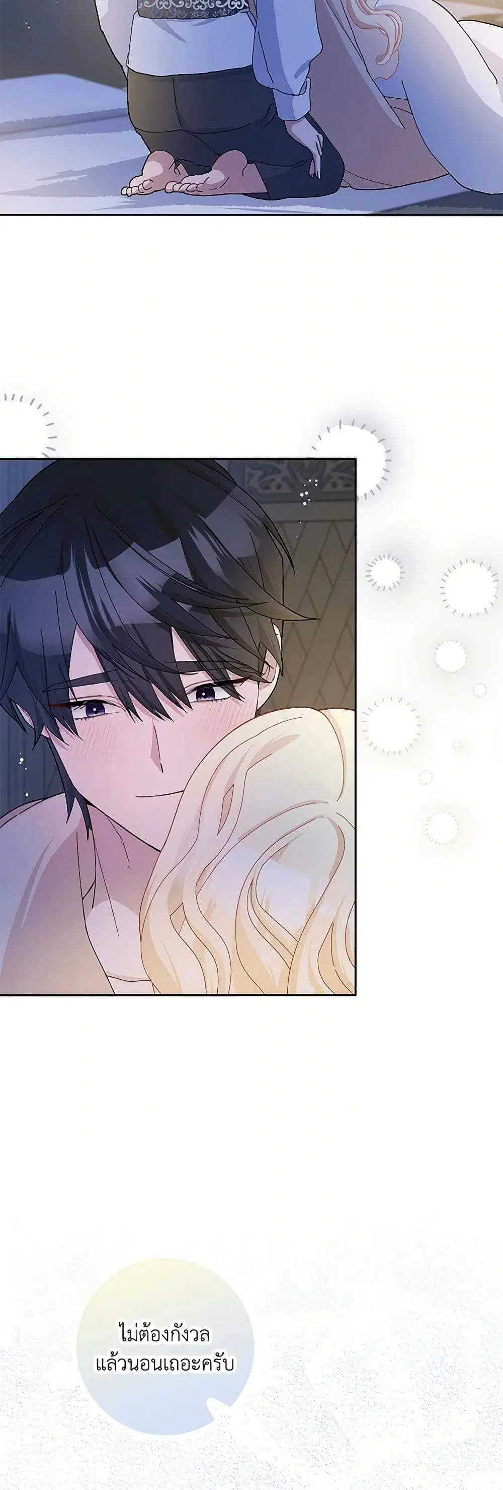 Please Marry Me Again! ตอนที่ 52 — หน้า 35 จาก 42