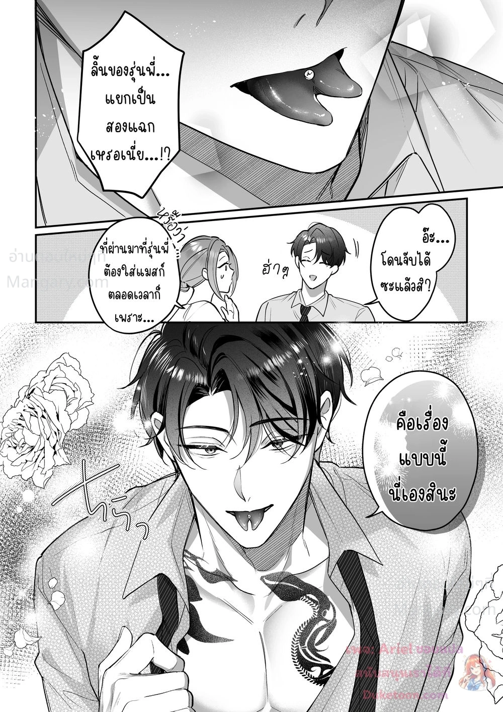 Kurokawa-senpai’s Split Tongue – ลิ้นสองแฉกของรุ่นพี่คุโรกาวะ ตอนที่ 2 — หน้า 2 จาก 10