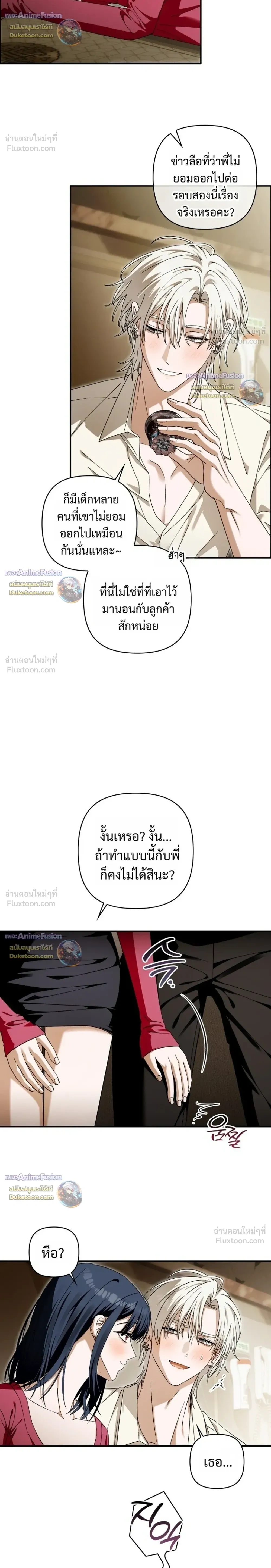 I’m Sorry, Master! – ผิดไปแล้วครับนายหญิง ตอนที่ 3 — หน้า 24 จาก 29