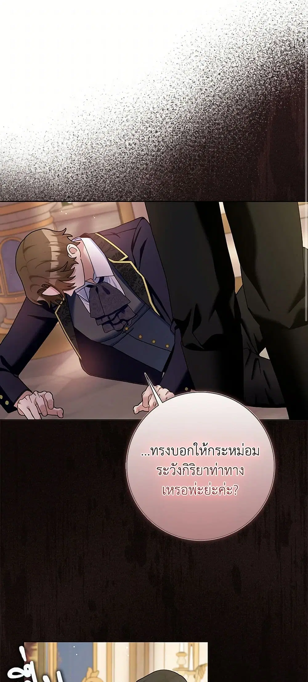 Please Marry Me Again! ตอนที่ 108 — หน้า 37 จาก 43