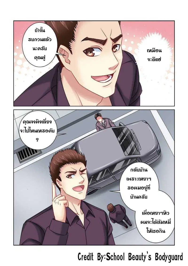School Beauty’s Bodyguard ตอนที่ 218 — หน้า 8 จาก 8