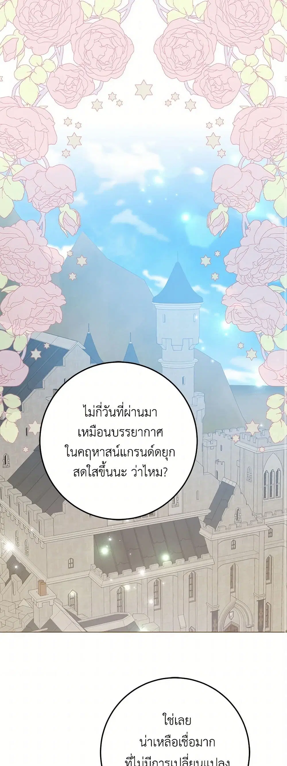 Please Marry Me Again! ตอนที่ 39 — หน้า 2 จาก 41