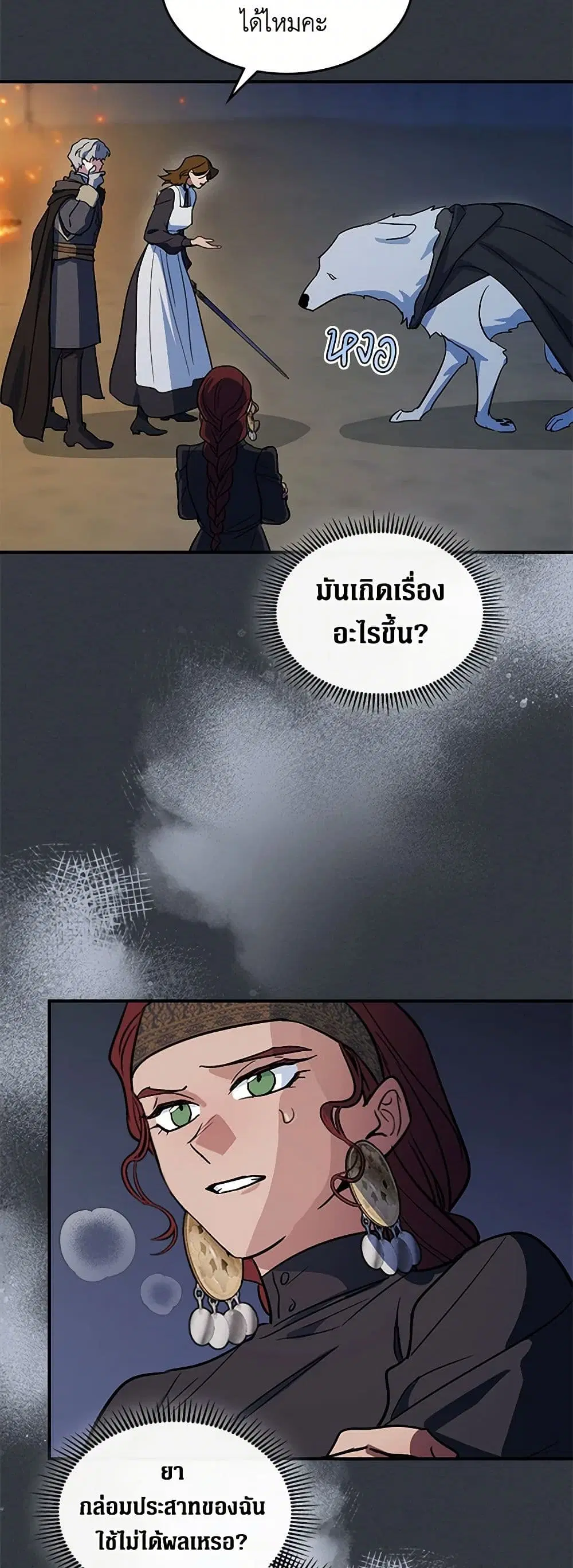 The Lady and the Beast ตอนที่ 169 — หน้า 10 จาก 37