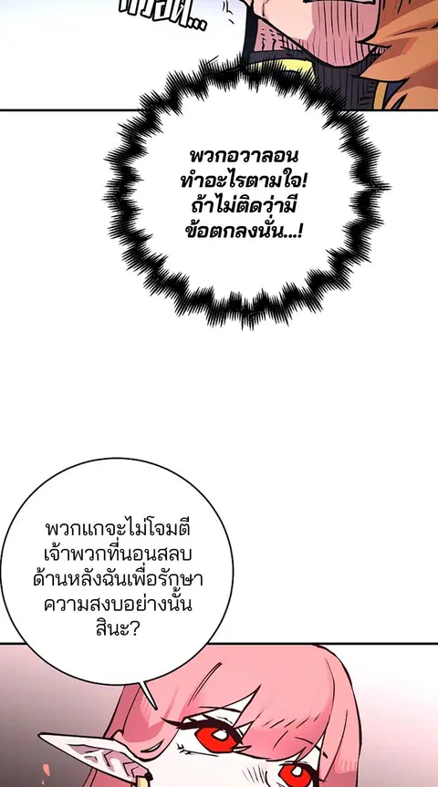 The Player ตอนที่ 18 — หน้า 63 จาก 116