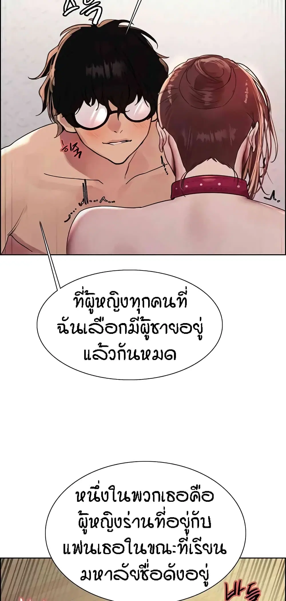 Sex-Stop Watch ตอนที่ 101 — หน้า 48 จาก 62
