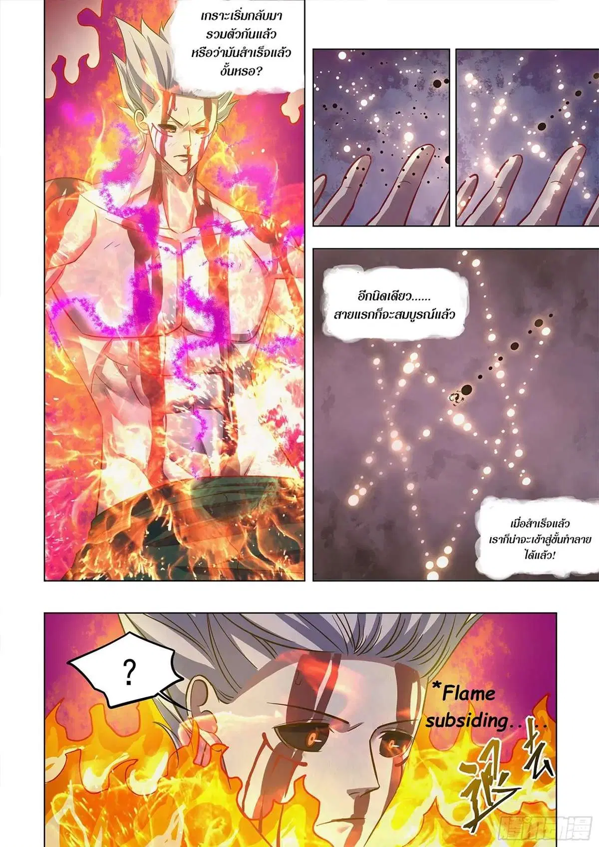 The Last Human ตอนที่ 448 — หน้า 3 จาก 17