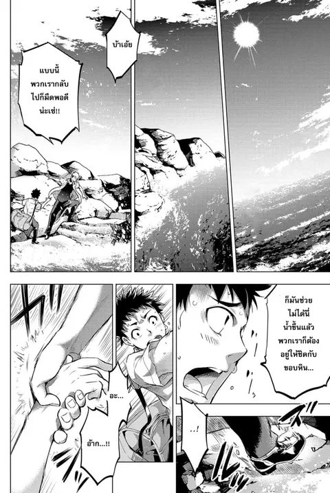 Ingoshima ตอนที่ 14 — หน้า 11 จาก 22