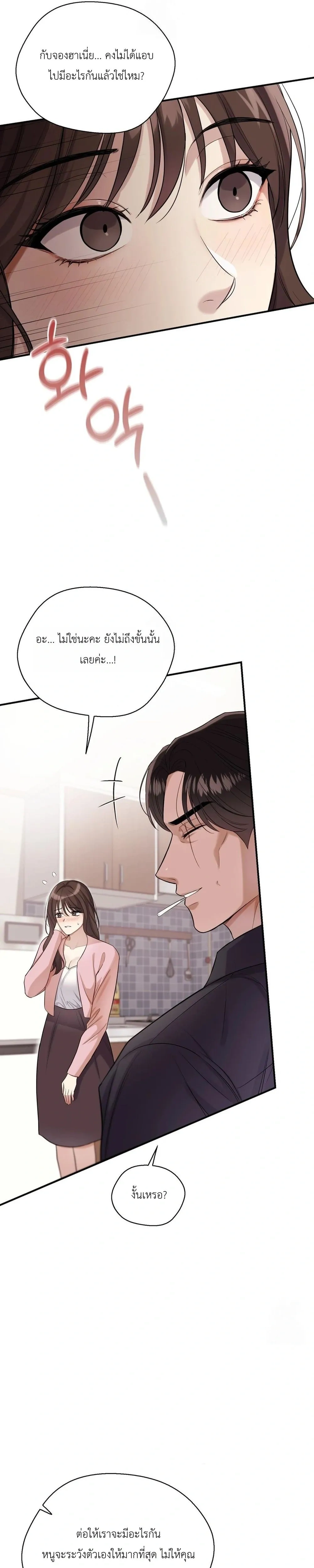 Girlfriend’s Father’s Trial – บททดสอบเสียวจากพ่อแฟน ตอนที่ 2 — หน้า 16 จาก 36