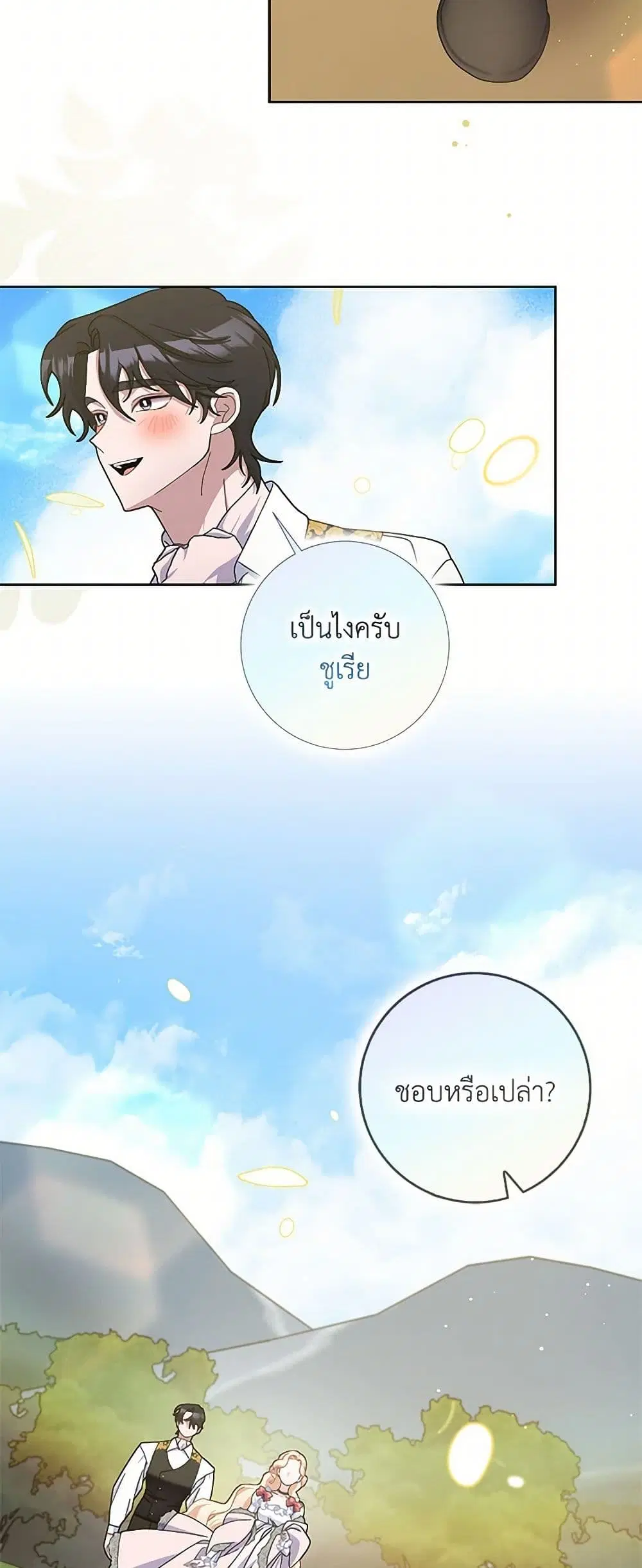 Please Marry Me Again! ตอนที่ 99 — หน้า 29 จาก 38