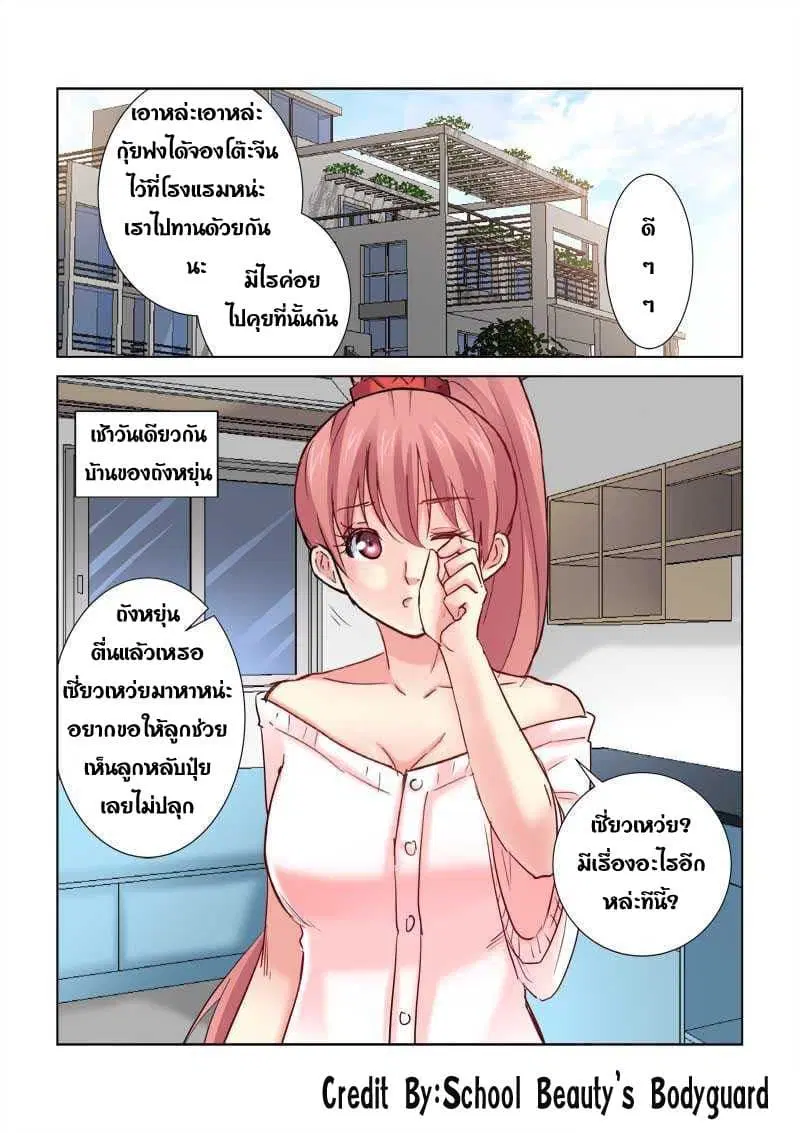 School Beauty’s Bodyguard ตอนที่ 188 — หน้า 7 จาก 8