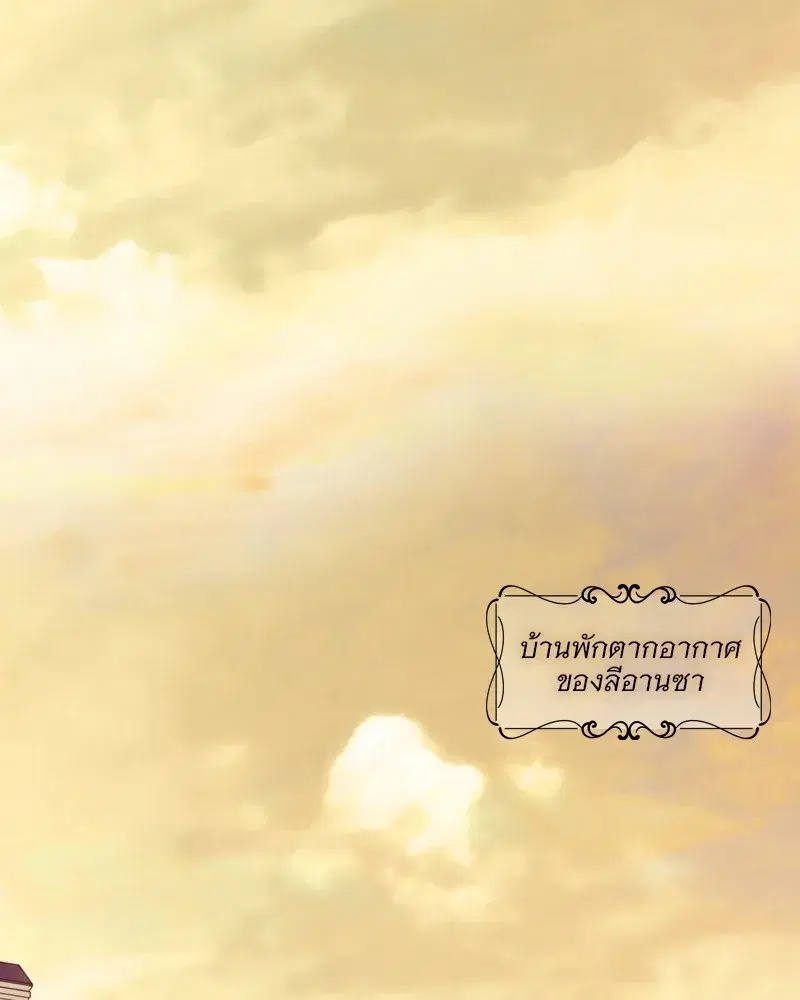 Serena ตอนที่ 88 — หน้า 2 จาก 131